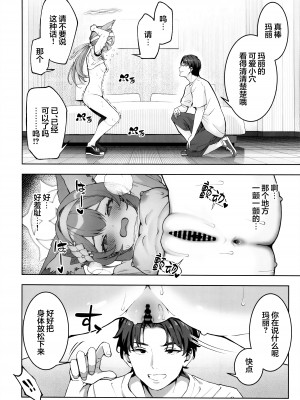 (C104) [いずみ屋 (美駒 沙名希)] 伊落マリーは不埒なマリー (ブルーアーカイブ)｜伊落玛丽是不耻的玛丽 [欶澜汉化组]_10