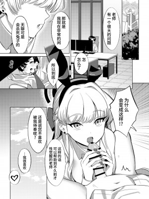 [ぬくぬく島 (かふぇいん中毒)] いたずらをしてしまいますよ？ (ブルーアーカイブ)｜我可要对你开始恶作剧了哦？  [欶澜汉化组] [DL版]_17
