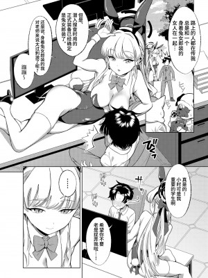 [ぬくぬく島 (かふぇいん中毒)] いたずらをしてしまいますよ？ (ブルーアーカイブ)｜我可要对你开始恶作剧了哦？  [欶澜汉化组] [DL版]_04