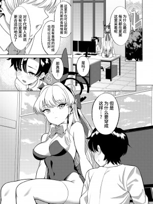 [ぬくぬく島 (かふぇいん中毒)] いたずらをしてしまいますよ？ (ブルーアーカイブ)｜我可要对你开始恶作剧了哦？  [欶澜汉化组] [DL版]_03