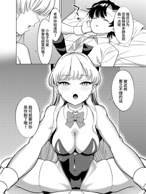 [ぬくぬく島 (かふぇいん中毒)] いたずらをしてしまいますよ？ (ブルーアーカイブ)｜我可要对你开始恶作剧了哦？  [欶澜汉化组] [DL版]_06