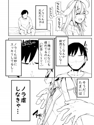 [天空怠豚玉座 (怠豚)] ノラーラと同棲したいと思ってる (バーチャルユーチューバー) [DL版]_14