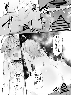 [天空怠豚玉座 (怠豚)] ノラーラと同棲したいと思ってる (バーチャルユーチューバー) [DL版]_19
