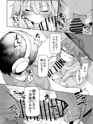 [天空怠豚玉座 (怠豚)] ノラーラと同棲したいと思ってる (バーチャルユーチューバー) [DL版]_10