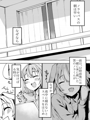 [天空怠豚玉座 (怠豚)] ノラーラと同棲したいと思ってる (バーチャルユーチューバー) [DL版]_03