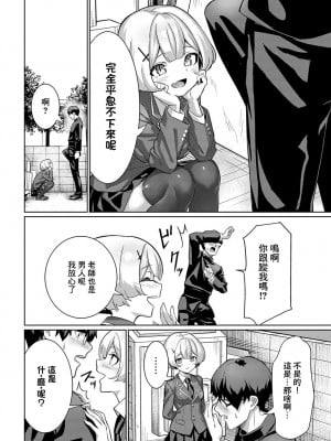 [よこやまんじろう] 聖職者VS性食者 -Minister vs Predator- (アンスリウム 2024年1月号) [中国翻訳] [DL版]_04