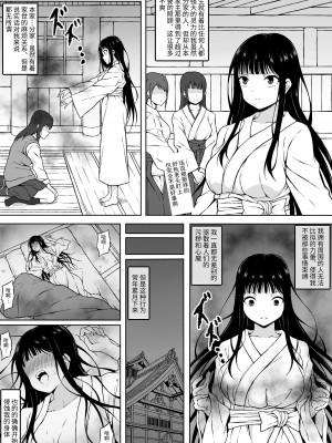 [さわくりーむ] 霊媒師ミコト 快楽に敗北す… ～体を清める為にえっちに触られイキ果てるカラダ～ [中國翻譯] [DL版]_09