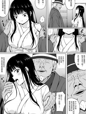[さわくりーむ] 霊媒師ミコト 快楽に敗北す… ～体を清める為にえっちに触られイキ果てるカラダ～ [中國翻譯] [DL版]_07