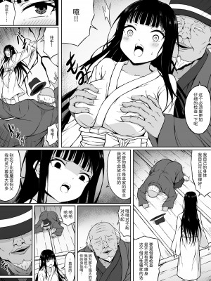 [さわくりーむ] 霊媒師ミコト 快楽に敗北す… ～体を清める為にえっちに触られイキ果てるカラダ～ [中國翻譯] [DL版]_08