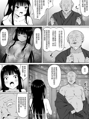 [さわくりーむ] 霊媒師ミコト 快楽に敗北す… ～体を清める為にえっちに触られイキ果てるカラダ～ [中國翻譯] [DL版]_16