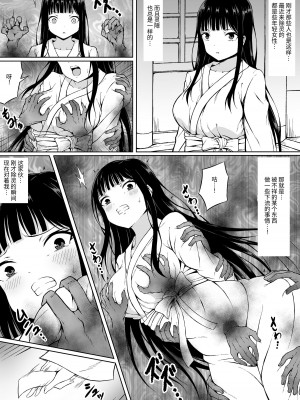 [さわくりーむ] 霊媒師ミコト 快楽に敗北す… ～体を清める為にえっちに触られイキ果てるカラダ～ [中國翻譯] [DL版]_05