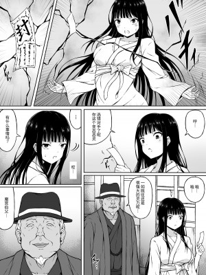 [さわくりーむ] 霊媒師ミコト 快楽に敗北す… ～体を清める為にえっちに触られイキ果てるカラダ～ [中國翻譯] [DL版]_06