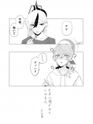 [Tempest (よろず)] ブルアカ百合えっち合同 -Lily Archive- (ブルーアーカイブ) [DL版]_029