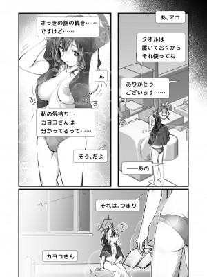 [Tempest (よろず)] ブルアカ百合えっち合同 -Lily Archive- (ブルーアーカイブ) [DL版]_063