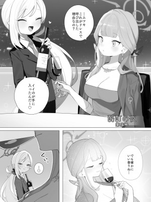 [Tempest (よろず)] ブルアカ百合えっち合同 -Lily Archive- (ブルーアーカイブ) [DL版]_075