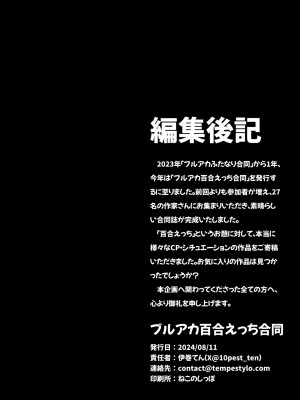 [Tempest (よろず)] ブルアカ百合えっち合同 -Lily Archive- (ブルーアーカイブ) [DL版]_133