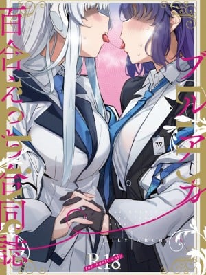 [Tempest (よろず)] ブルアカ百合えっち合同 -Lily Archive- (ブルーアーカイブ) [DL版]
