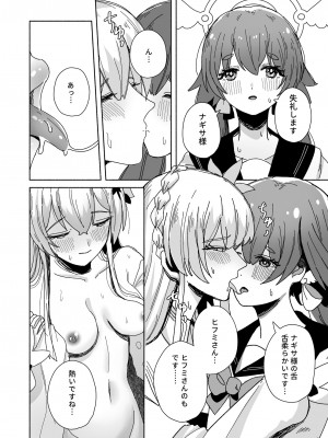 [Tempest (よろず)] ブルアカ百合えっち合同 -Lily Archive- (ブルーアーカイブ) [DL版]_108