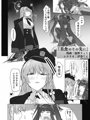 [Tempest (よろず)] ブルアカ百合えっち合同 -Lily Archive- (ブルーアーカイブ) [DL版]_011