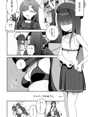 [Tempest (よろず)] ブルアカ百合えっち合同 -Lily Archive- (ブルーアーカイブ) [DL版]_103