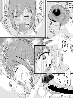 [ピノチカ] 夜走りと山犬_14