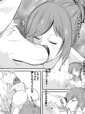 [ピノチカ] 夜走りと山犬_08