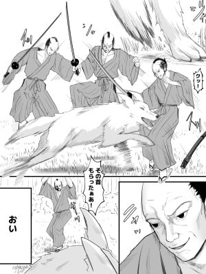 [ピノチカ] 夜走りと山犬_22