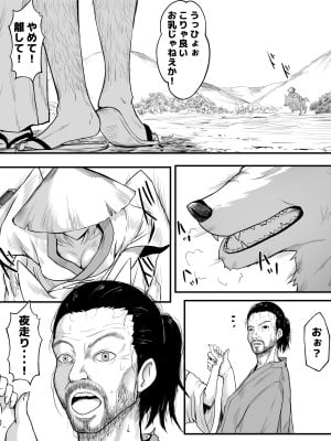 [ピノチカ] 夜走りと山犬_03