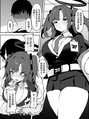 [AnyはSea!!! (えにし)] ユウカちゃんとラブラブセックス(濃いめ) (ブルーアーカイブ)｜和优香酱一起爱意满满地干了个爽(浓厚) [欶澜汉化组] [DL版]_03