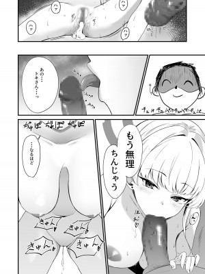 [さしみなす] トキのHな活動記録 (ブルーアーカイブ) [DL版]_24