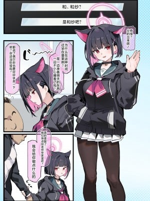[みけねこ (simao)] 先生、今週もお疲れ様、です (ブルーアーカイブ)｜老师、这周也辛苦、您了 [白杨汉化组] [DL版]_05