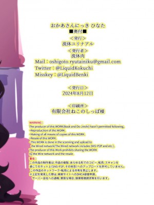 [流体ユリナアル (流体肉)] おかあさんにっき ひなた [DL版]_28