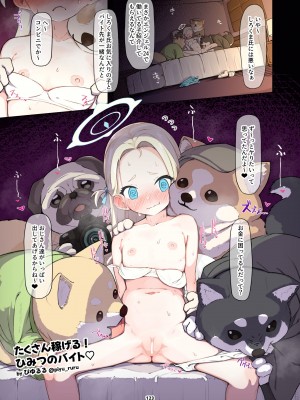 [HarmoNeaR (よろず)] ブルアカ獣姦合同誌 Sow do on me! vol.1 (ブルーアーカイブ) [DL版]_123