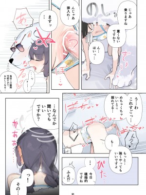 [HarmoNeaR (よろず)] ブルアカ獣姦合同誌 Sow do on me! vol.1 (ブルーアーカイブ) [DL版]_091