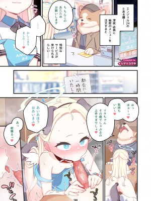 [HarmoNeaR (よろず)] ブルアカ獣姦合同誌 Sow do on me! vol.1 (ブルーアーカイブ) [DL版]_109