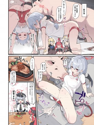 [HarmoNeaR (よろず)] ブルアカ獣姦合同誌 Sow do on me! vol.1 (ブルーアーカイブ) [DL版]_010