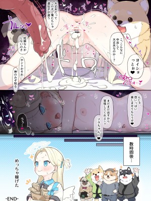 [HarmoNeaR (よろず)] ブルアカ獣姦合同誌 Sow do on me! vol.1 (ブルーアーカイブ) [DL版]_128