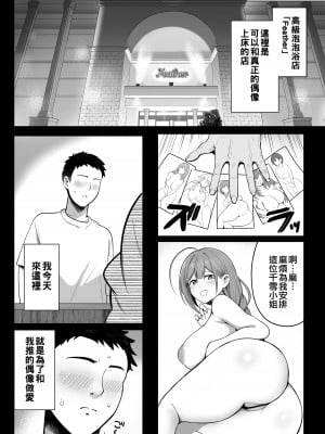 [デンパツーシン (ダークネスゆま)] 爆乳爆尻ソープ嬢桑山千雪 (アイドルマスター シャイニーカラーズ) [纯情志保P汉化] [DL版]_03