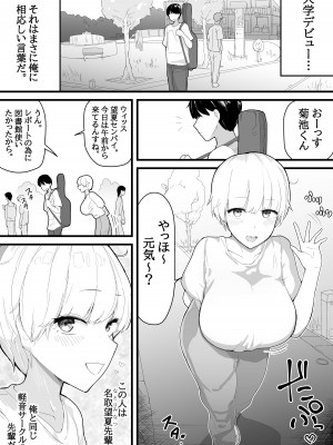 [愛と涙] デカチチ先輩、ぽっと出のイケメン男(俳優)にあっさりNTR_02