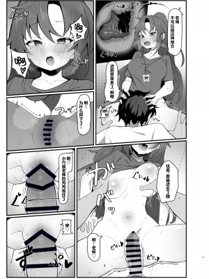 [黒蜜白玉茶屋 (ラリったゴリラ)] ユウカエロ本 (ブルーアーカイブ)｜优香的涩涩本 [白杨汉化组] [DL版]_09