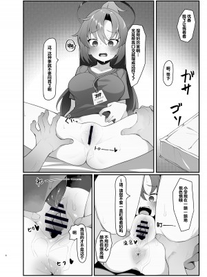 [黒蜜白玉茶屋 (ラリったゴリラ)] ユウカエロ本 (ブルーアーカイブ)｜优香的涩涩本 [白杨汉化组] [DL版]_08