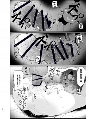 [黒蜜白玉茶屋 (ラリったゴリラ)] ユウカエロ本 (ブルーアーカイブ)｜优香的涩涩本 [白杨汉化组] [DL版]_12