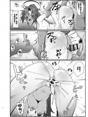 [黒蜜白玉茶屋 (ラリったゴリラ)] ユウカエロ本 (ブルーアーカイブ)｜优香的涩涩本 [白杨汉化组] [DL版]_16