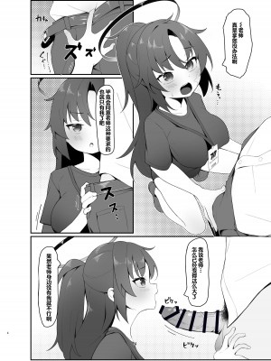 [黒蜜白玉茶屋 (ラリったゴリラ)] ユウカエロ本 (ブルーアーカイブ)｜优香的涩涩本 [白杨汉化组] [DL版]_04