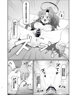 [黒蜜白玉茶屋 (ラリったゴリラ)] ユウカエロ本 (ブルーアーカイブ)｜优香的涩涩本 [白杨汉化组] [DL版]_10
