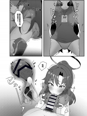 [黒蜜白玉茶屋 (ラリったゴリラ)] ユウカエロ本 (ブルーアーカイブ)｜优香的涩涩本 [白杨汉化组] [DL版]_06