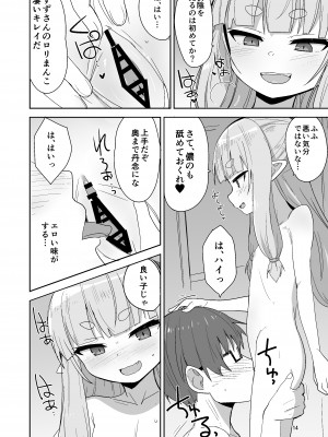 [Okayushop (Okayu)] つるぺたババアに筆おろしックスしてもらう本 [DL版]_14