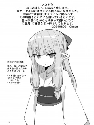 [Okayushop (Okayu)] つるぺたババアに筆おろしックスしてもらう本 [DL版]_29