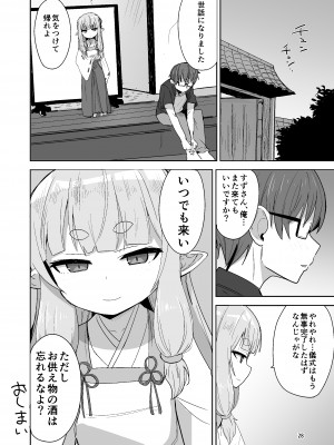 [Okayushop (Okayu)] つるぺたババアに筆おろしックスしてもらう本 [DL版]_28