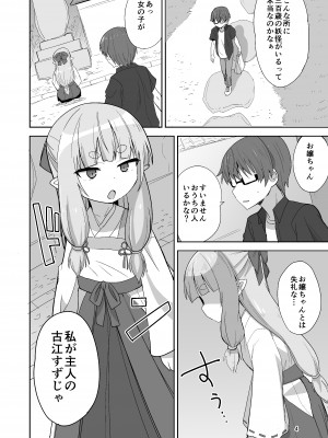 [Okayushop (Okayu)] つるぺたババアに筆おろしックスしてもらう本 [DL版]_04